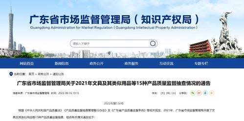 廣東省市場監督管理局公布2021年文具及其類似用品等15種產品質量監督抽查情況分析